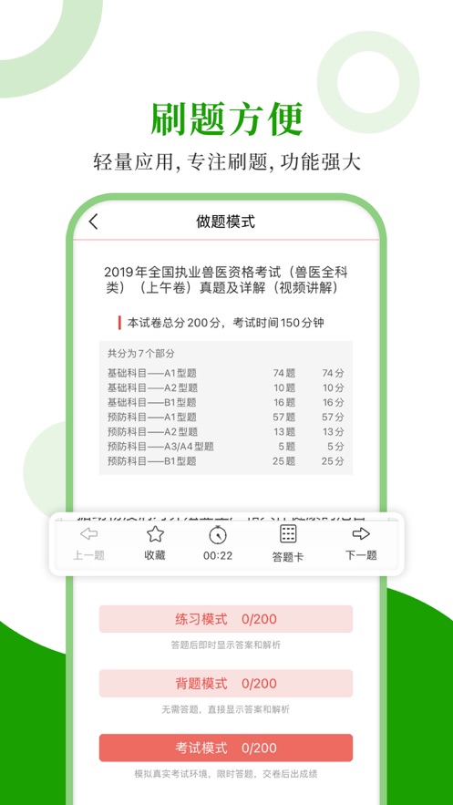 执业兽医圣题库app图2