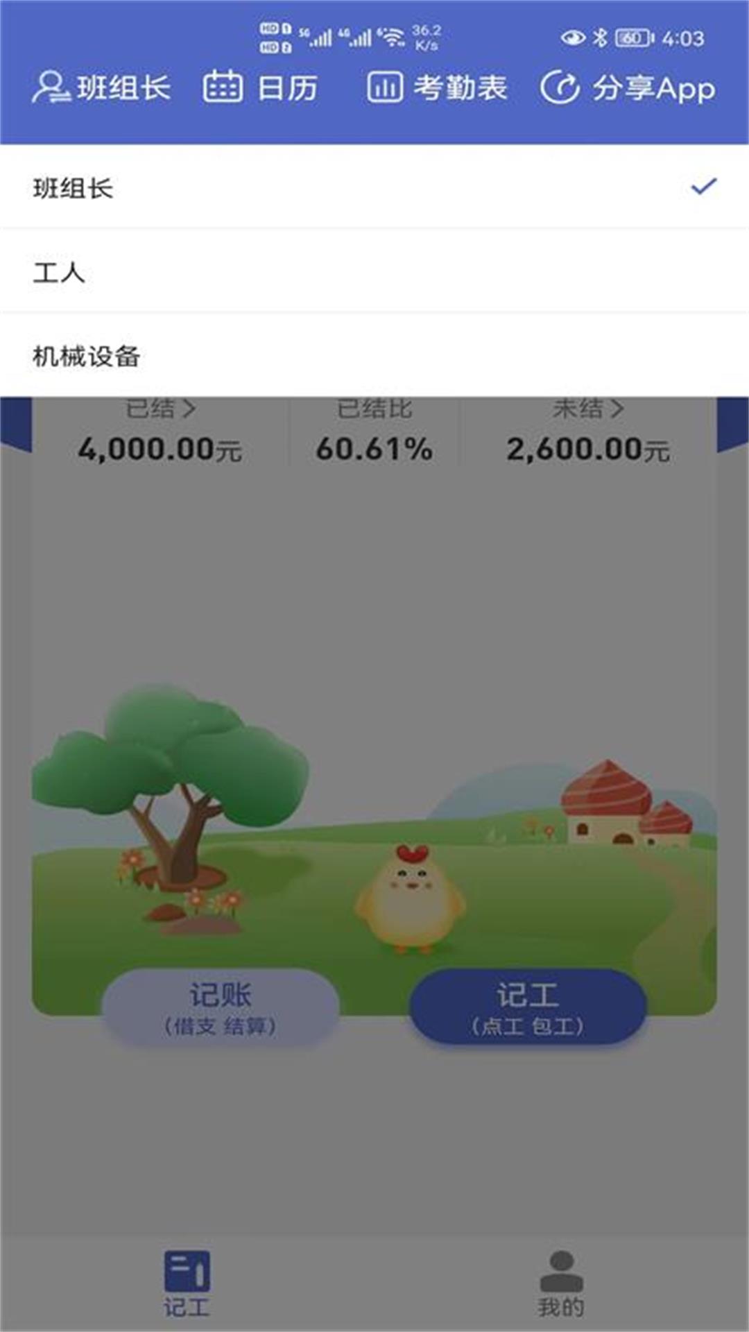 记的准app手机版图片1