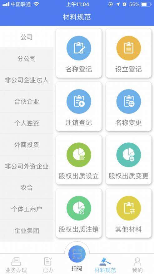 河南掌上登记工商app下载最新版图0