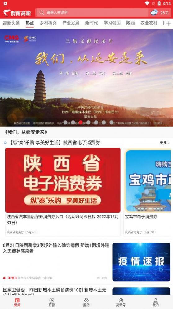 渭南高新app图2