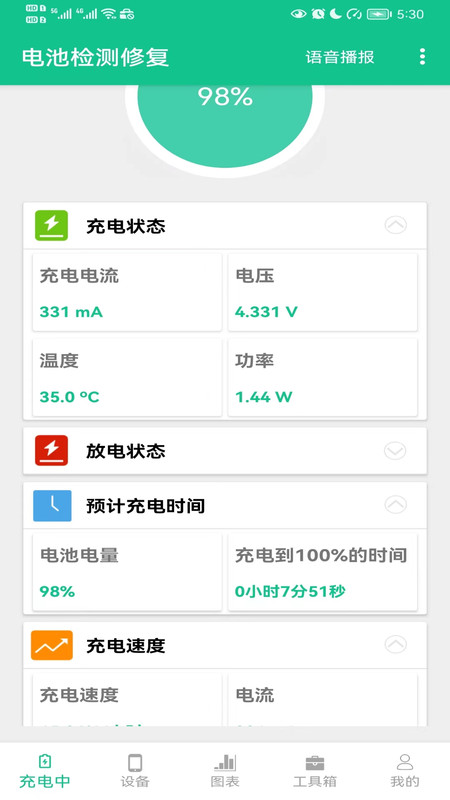 电池检测修复app安卓版图片1