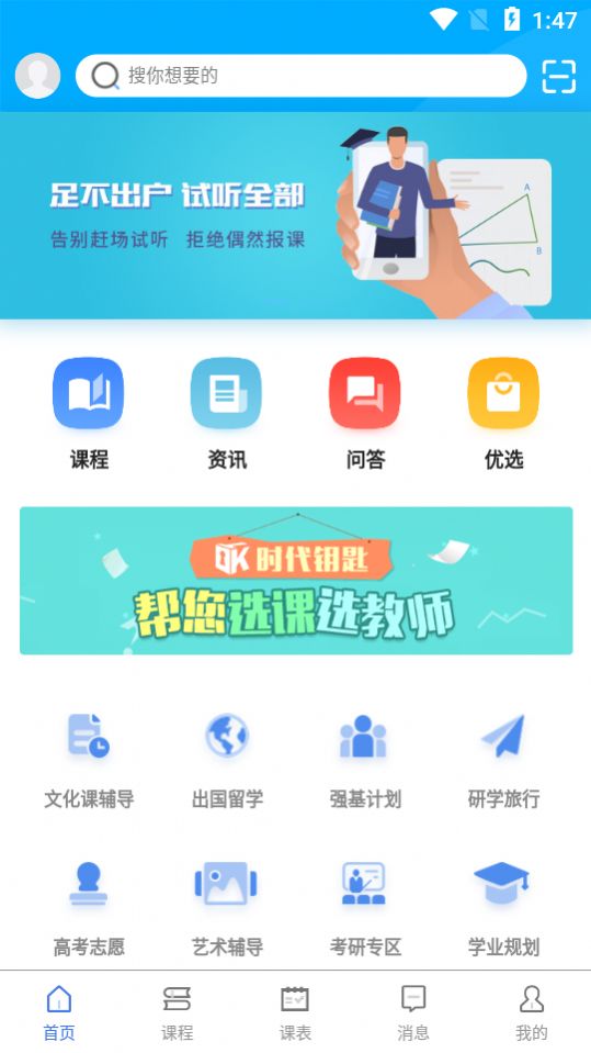 时代钥匙app安卓版图片1