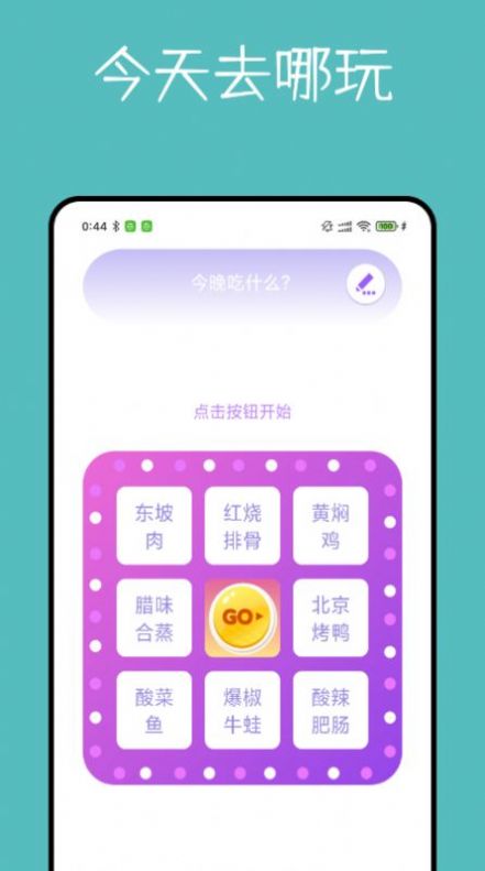 大转盘决定器app最新版图片1