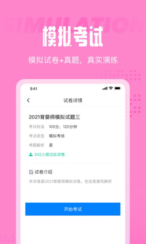 育婴师考试聚题库app图1