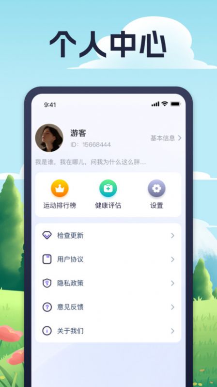 玲珑计步app图1