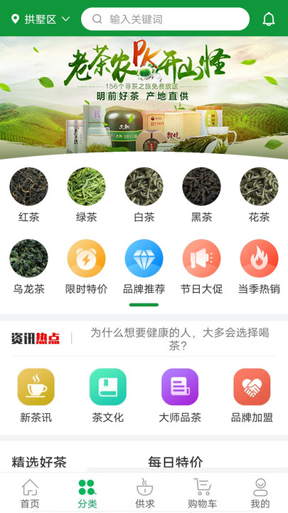 茶之家购物软件图1