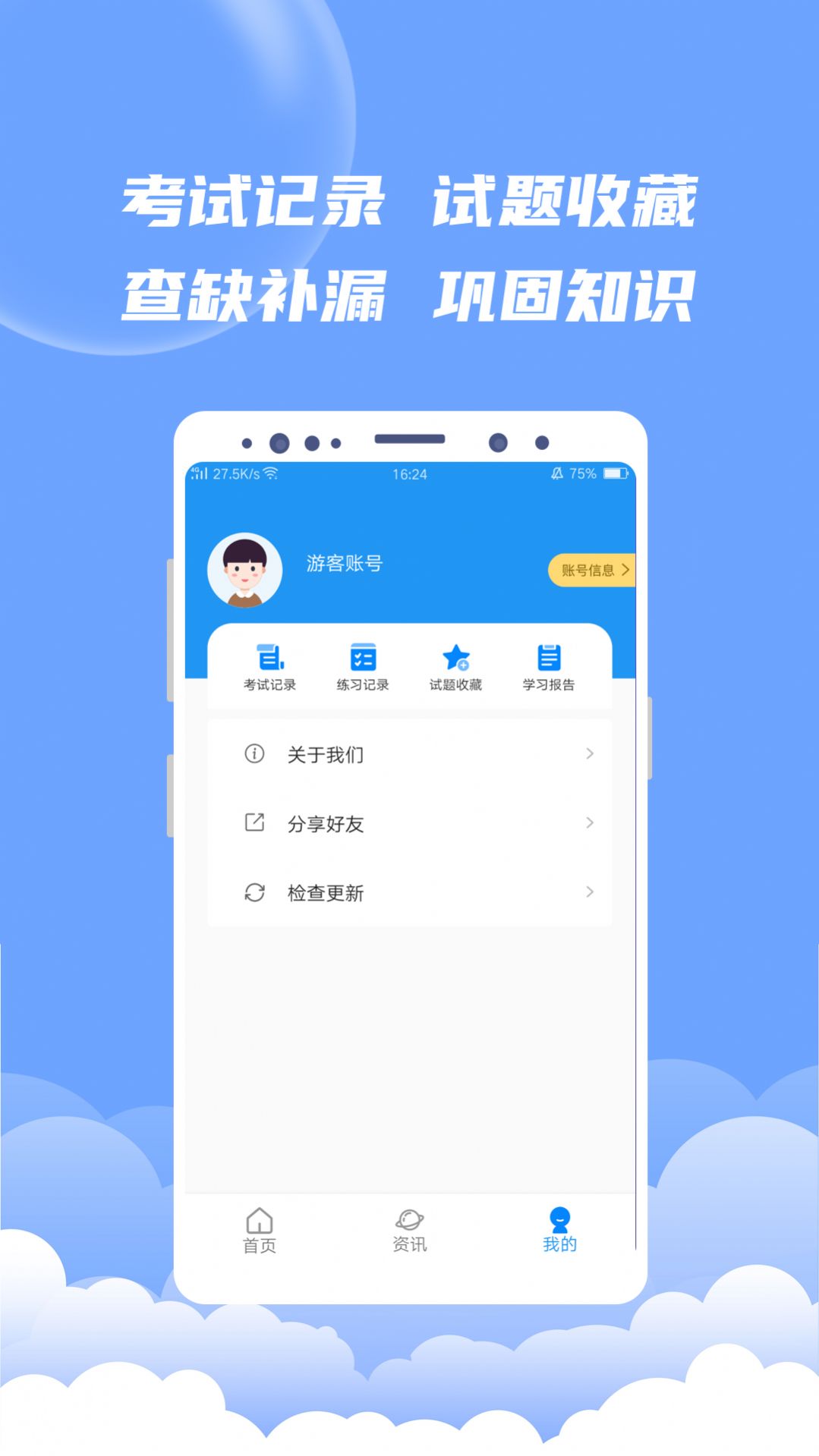 EV题库宝app图1