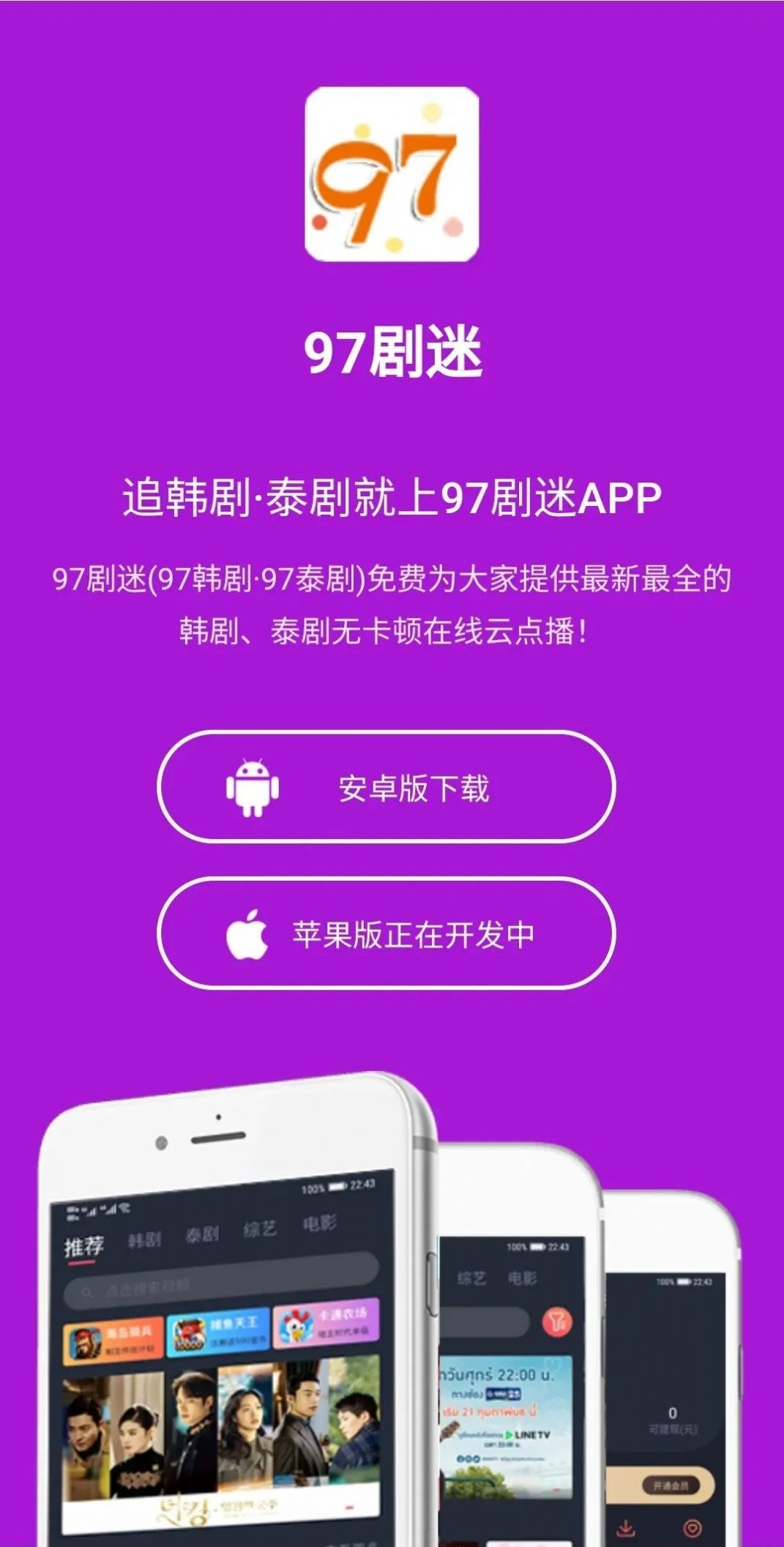 97泰剧泰剧网app图2