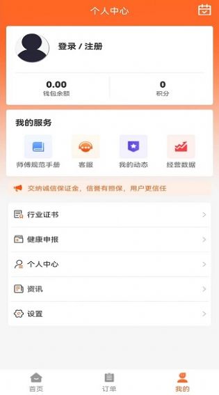 速邦特工师傅版app图2