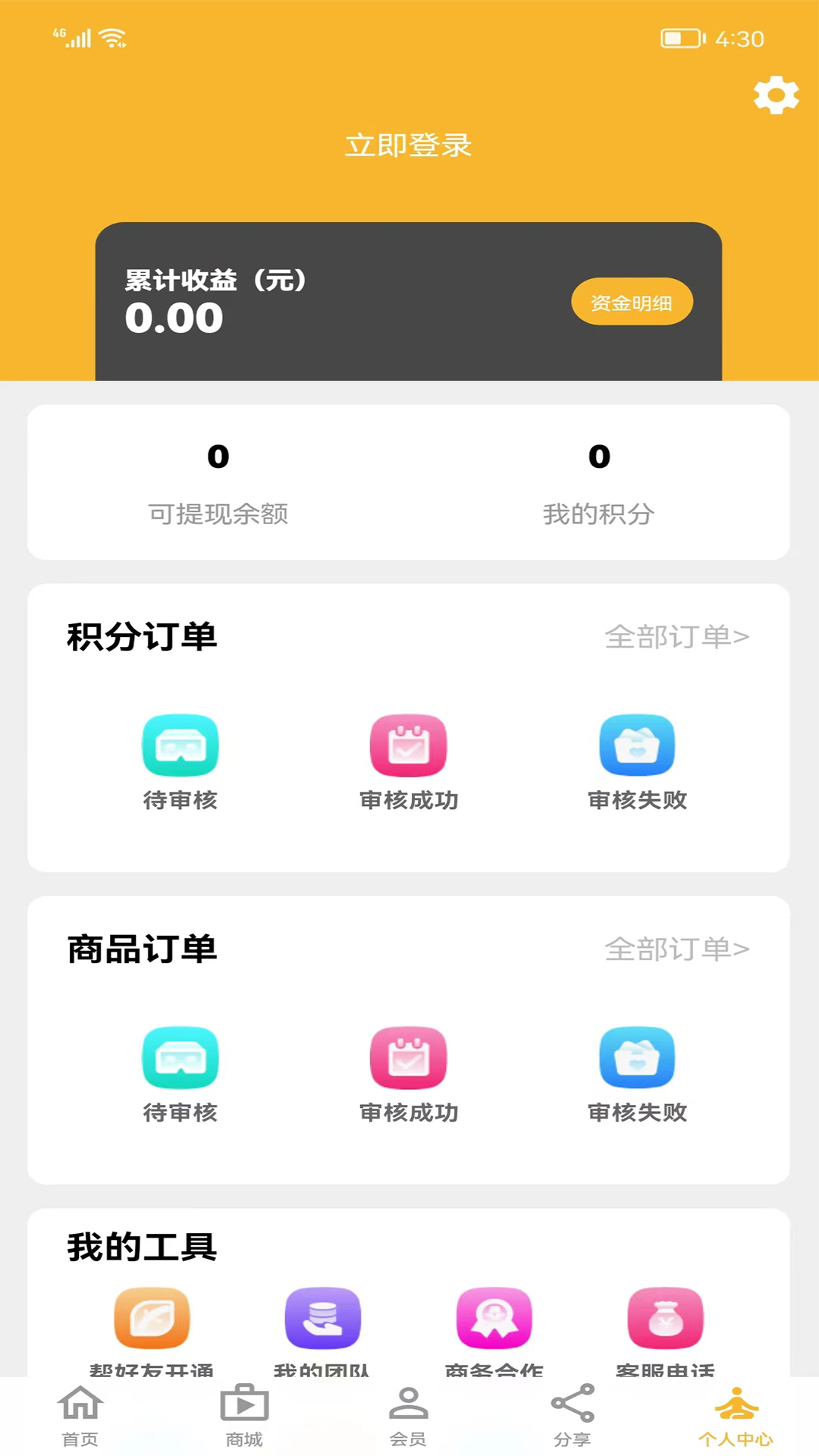 讯合积分兑换app图0