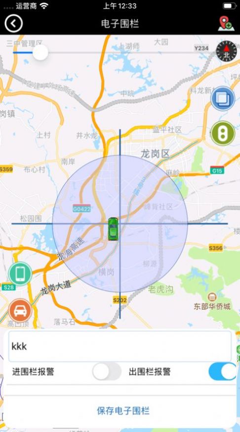 怡车智控app图0