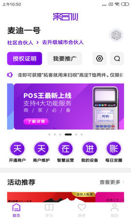 来合伙app图0