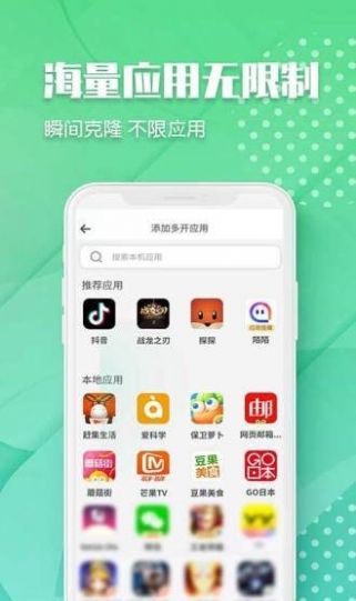 趣分身app图0