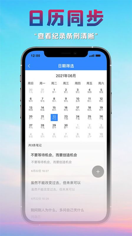 很好记事本app软件图2