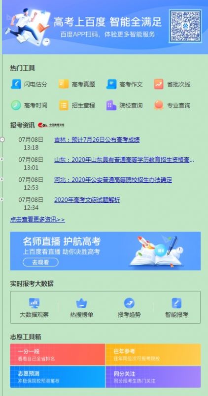 高考智能闪电估分app图0