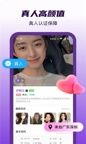 伊爱陪聊app图2