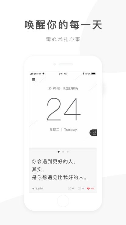 心灵毒鸡汤app手机版下载图片1