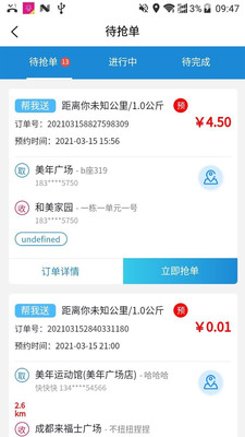 包谷虫配送端app图1