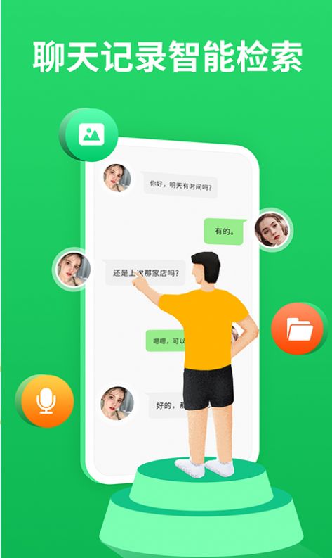 小白聊天记录管理器app图1