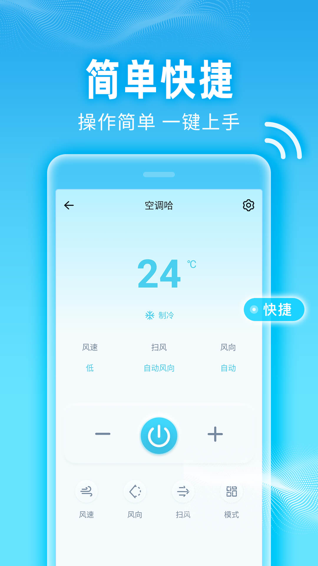 万能钥匙宝遥控app官方版图片1