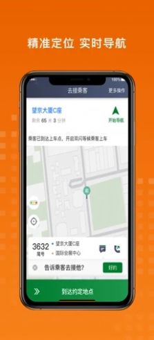 金宇出租司机端app图2