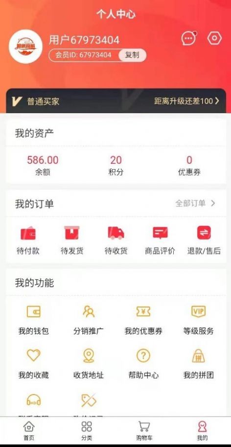 梵克商城app安卓版图片1