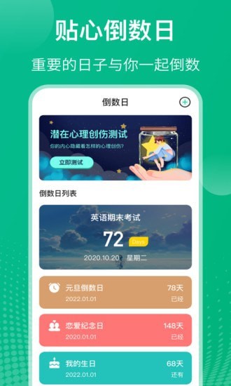 校园课程表app图0