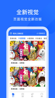 美育中国app官方版图片1