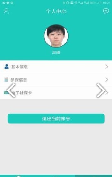 襄阳社保app图1