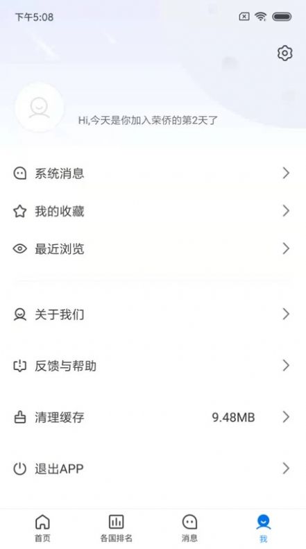 荣侨留学app官方版图片4