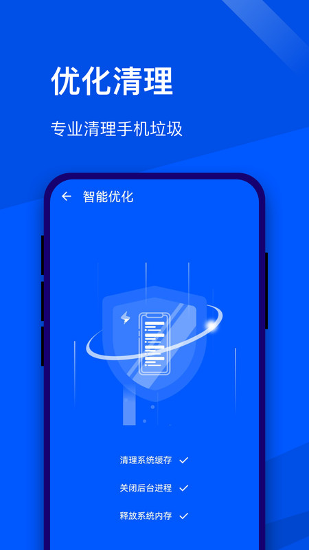 超能优化助手app图0