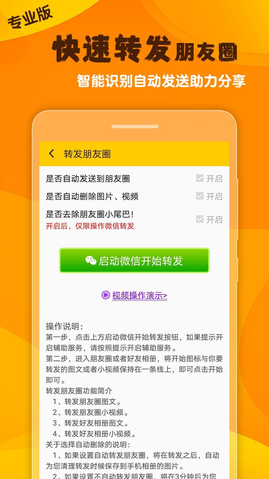 微商工具大师app软件图片1