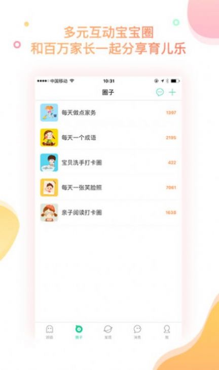 智慧树家长版app下载安装图2