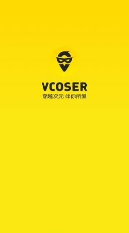 vcoser官方版下载最新版本图2