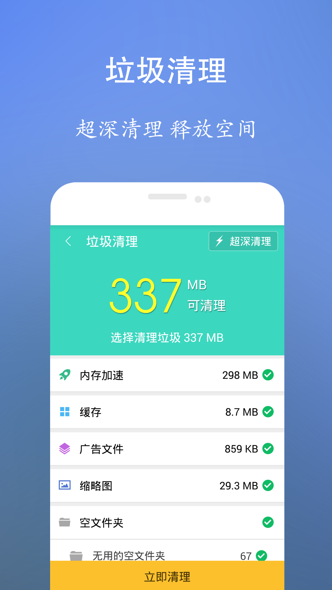 垃圾清理王app图2