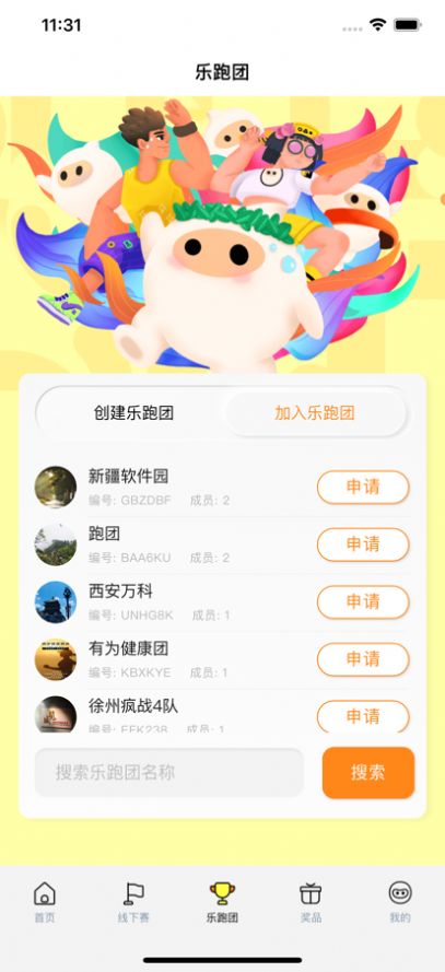 乐跑RunForFun app图2