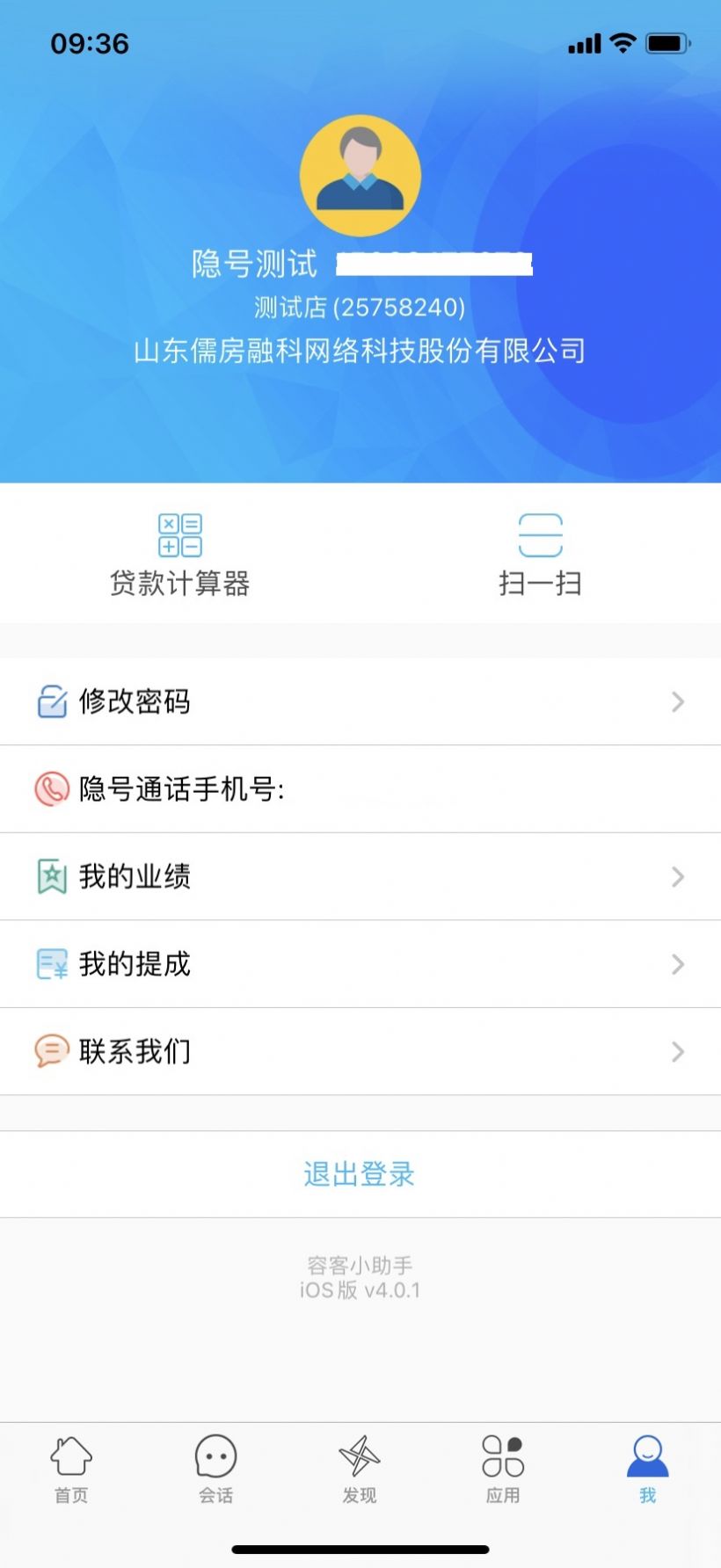 容客小助手房产经纪办公app手机版图片1