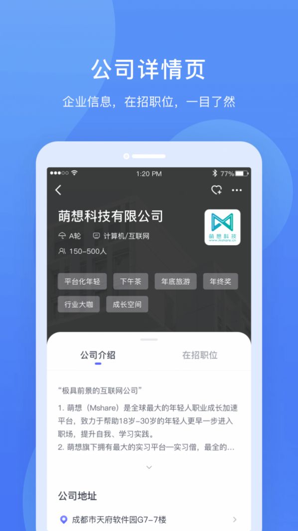 实习僧官方版app图1