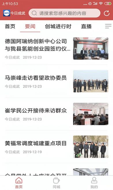 今日成武app图0