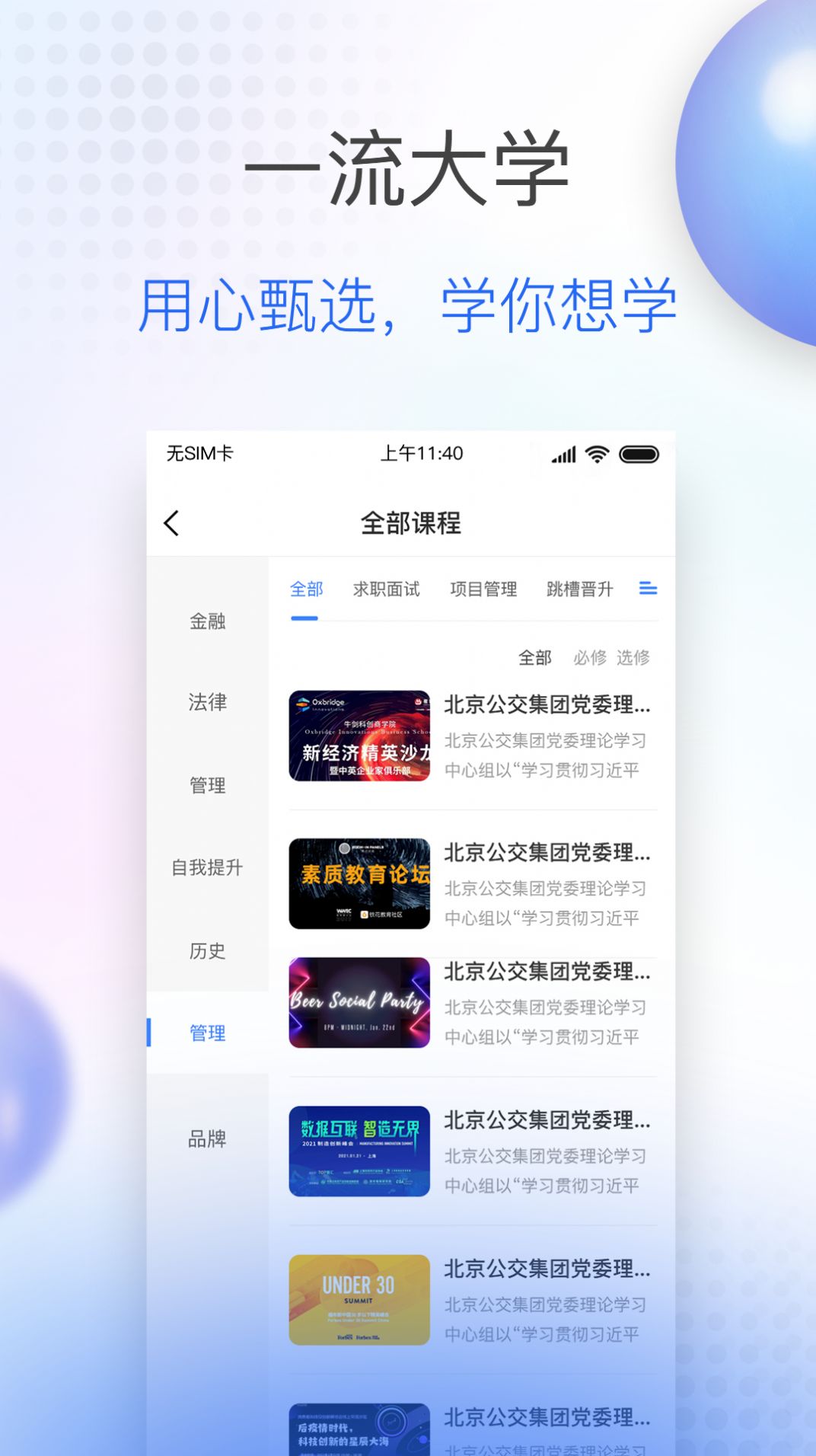 公交大学app官方版图片4