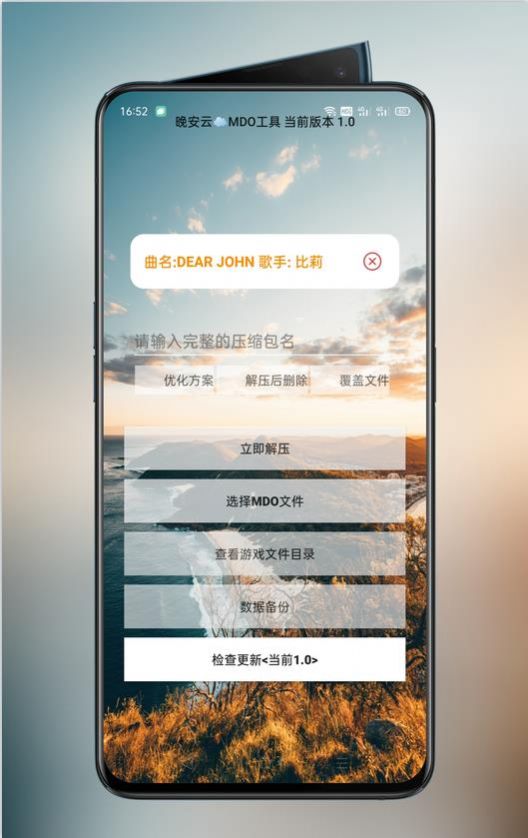 mdo解压工具app图2