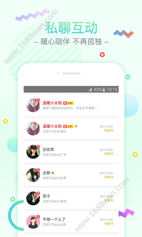 对对红娘官方app手机版图片1