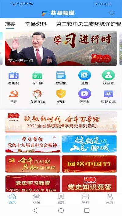 莘县融媒体中心app图0