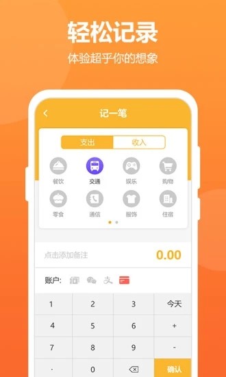 酷记账红包版图2