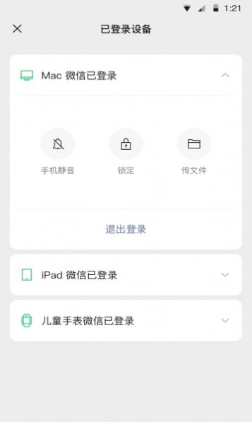 微信iOS 8.0.22图1