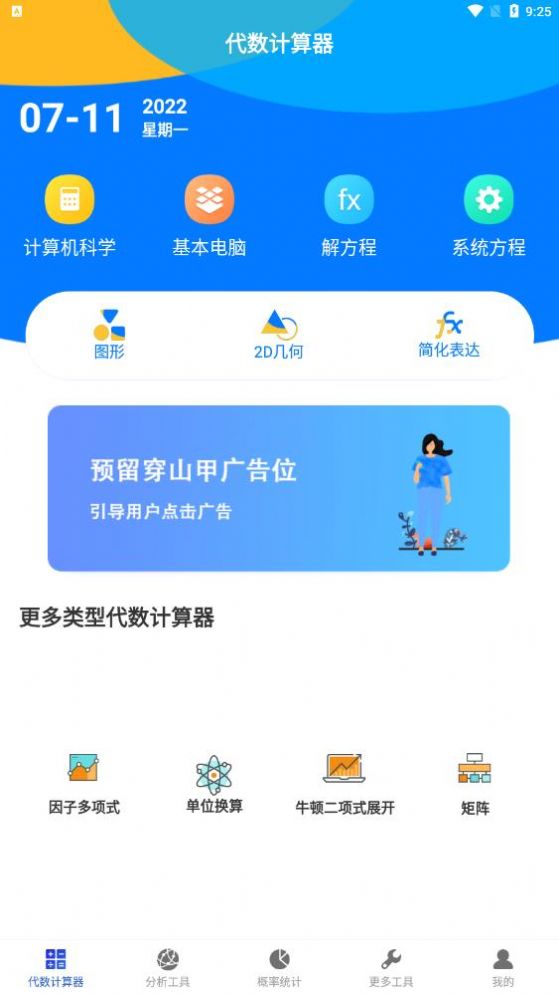 全能数学计算器app图2