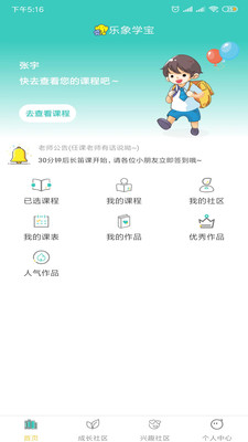 乐象学宝app图2