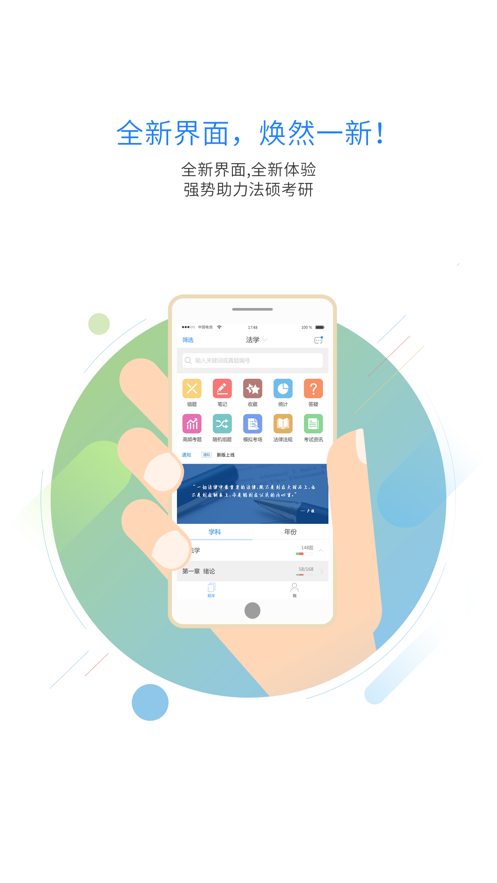 法硕考研app最新版本图片1