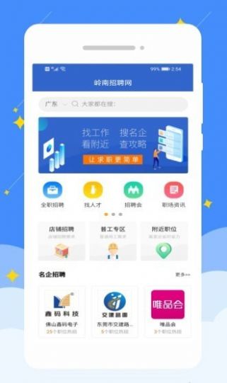 岭南招聘网app图0