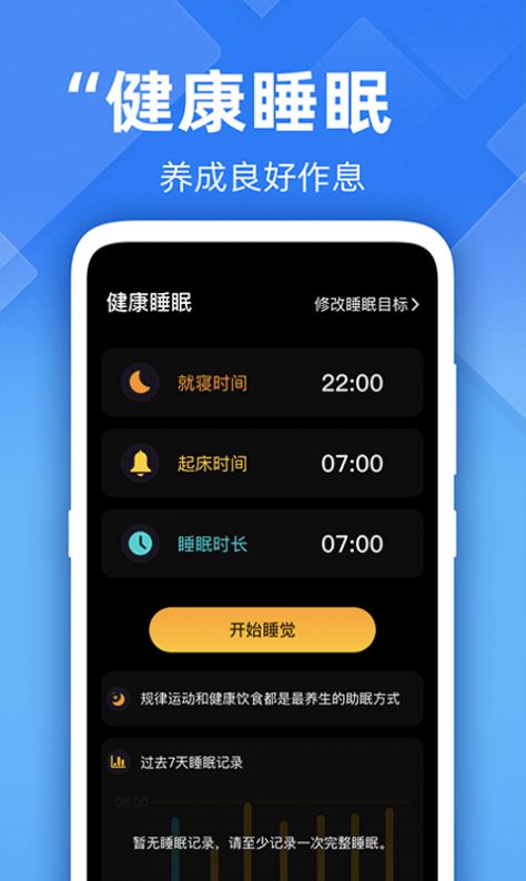 开心走路计步精灵app图1